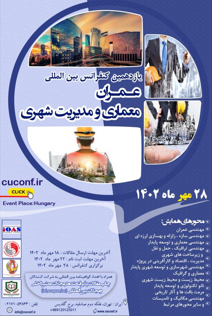 پوستر همایش